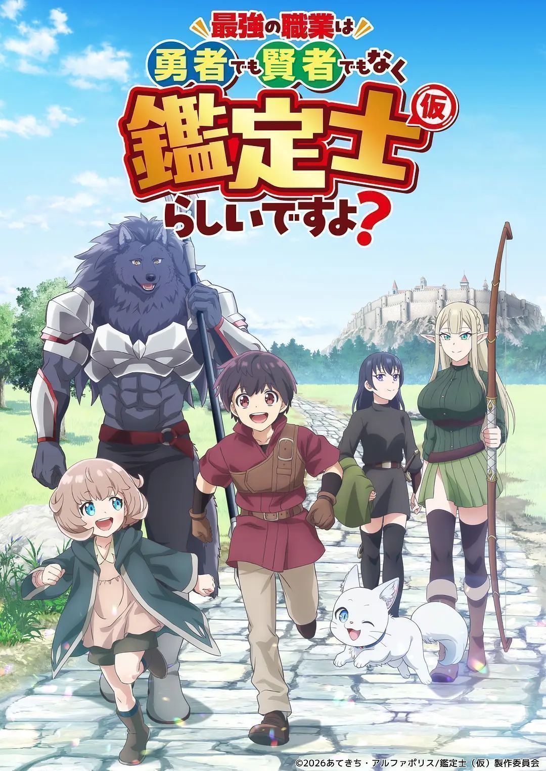 最强的职业不是勇者也不是贤者好像是鉴定士(伪)的样子