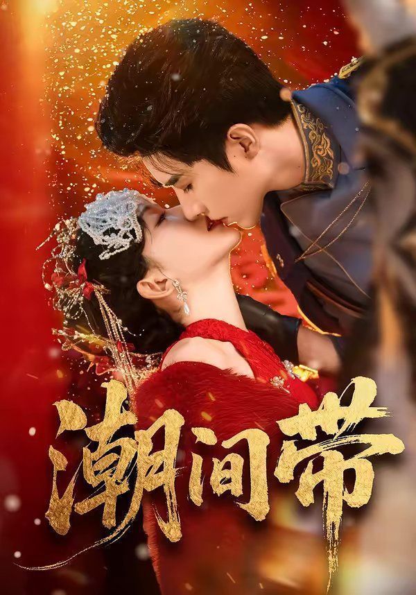 潮间带